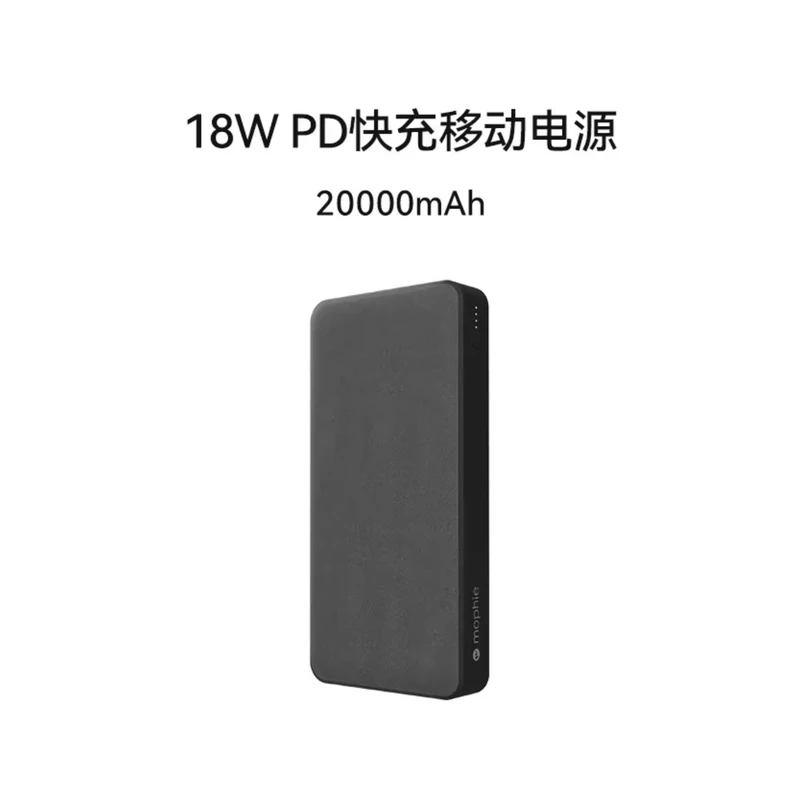 95新 品牌 95新 Mophie 摩尔菲充电宝 20000毫安PD快充18W移动电