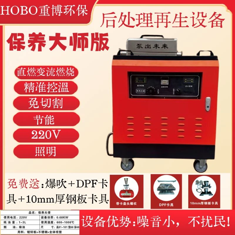 耐驰同款高温再生炉智能后处理再生设备 -A8专用保养大师燃油设备