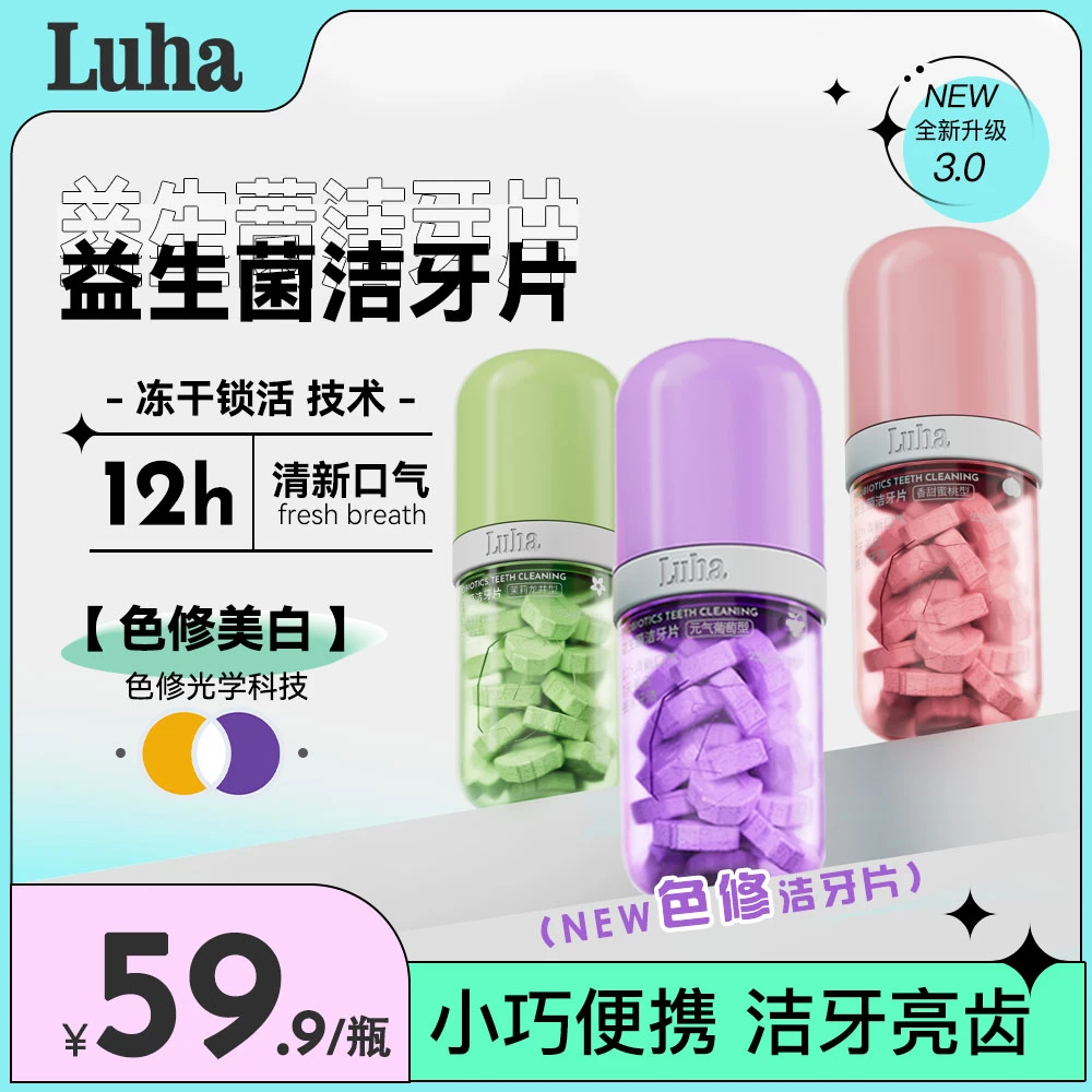 LUHA益生菌固体牙膏便携洁牙亮白清新口腔留香约会神器