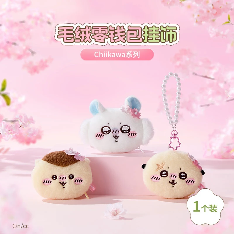 Chiikawa系列毛绒零钱包挂饰（混)