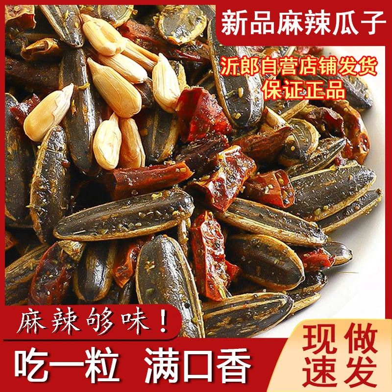 沂郎传统农家手工香味麻辣瓜子一斤香辣颗粒炒制炒货葵花籽瓜子