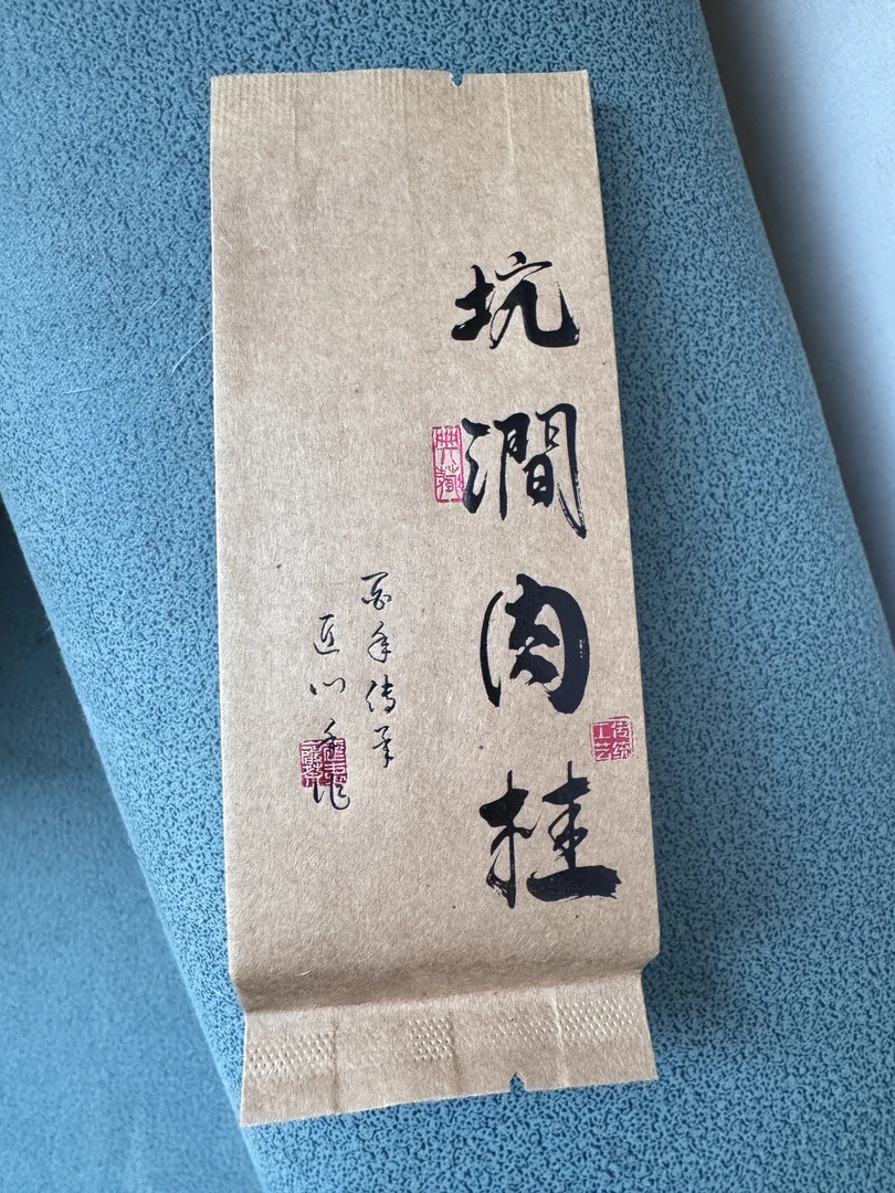 白云岩肉桂一泡8.3克