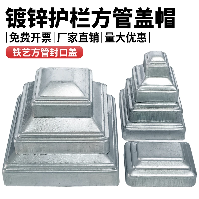 镀锌铁艺围栏立柱顶盖配件方管柱头铁皮冲压盖帽护栏柱帽装饰盖