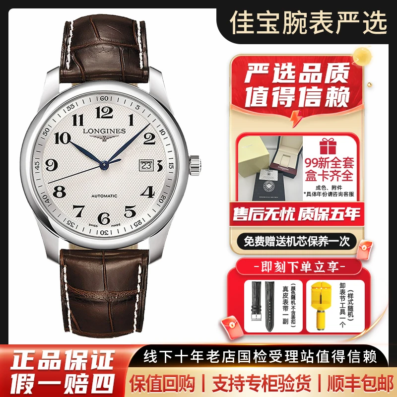 99新 Longines/浪琴 名匠/男士/经典麦穗白盘/自动机械/40mm/全套
