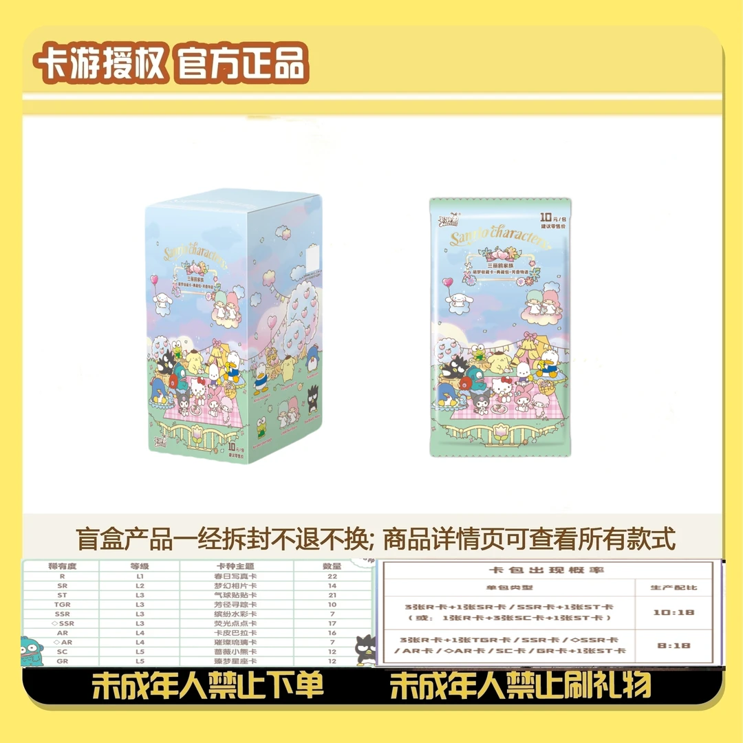 卡游【叨马/超量/狂风/海啸】三丽鸥家族芳香收藏盲盒卡牌4（代拆）