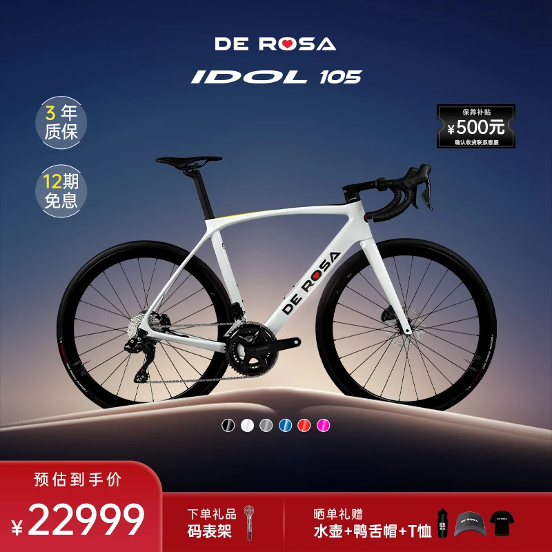 De Rosa德罗萨 IDOL公路车正品国行碳纤维竞赛级超轻骑行自行车