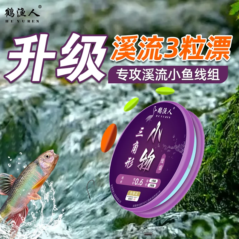 溪流钓线组七星漂石斑鳑鲏三粒套装小鱼传统小物专用马口白条专用