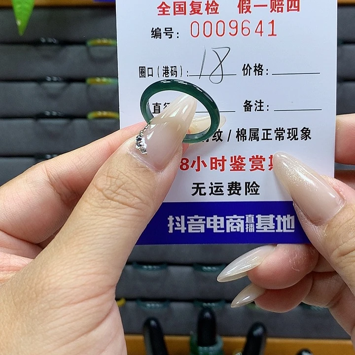 翡翠戒圈未镶嵌    9641