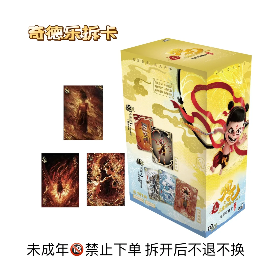 【EX版】卡游《哪吒之成佛魔》哪吒魔童闹海电影卡牌盲盒（直播间代拆）