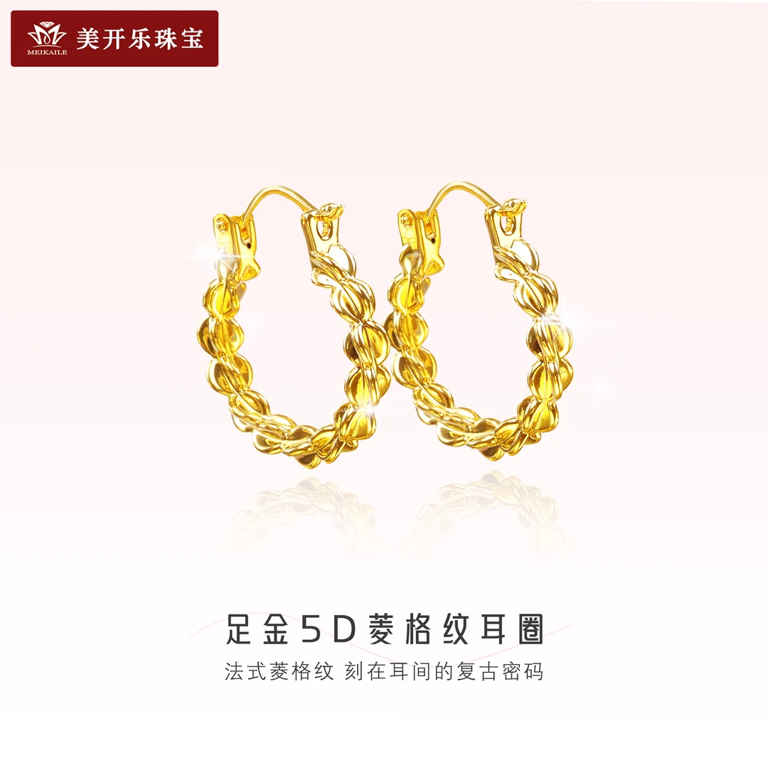 7073美开乐黄金麻花耳圈ins风菱格纹5D足金工艺耳扣礼物秋冬款