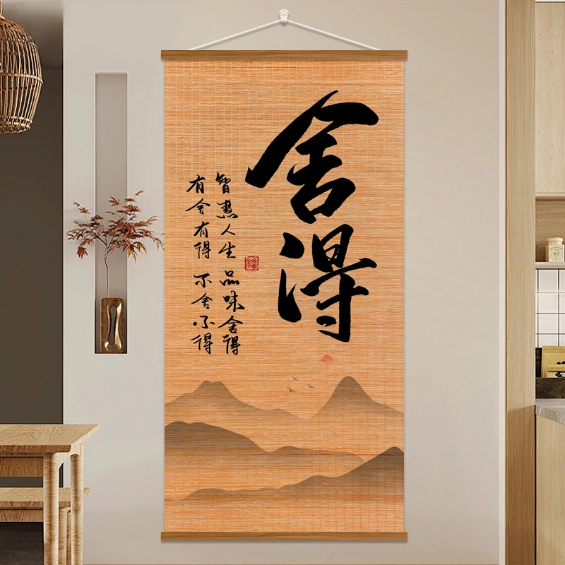 励志舍得竹帘挂画书房客厅背景墙壁画禅意莲蓬水墨书法竹编装饰画