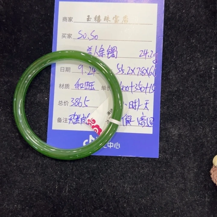 S***O未镶嵌手镯和田玉（碧玉）