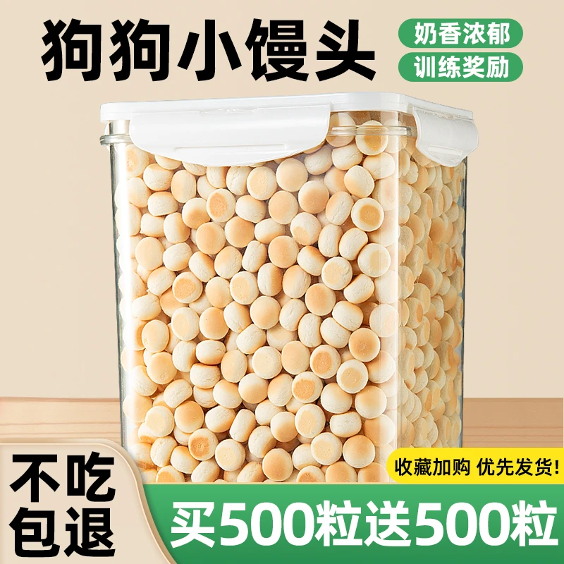 狗狗零食奶香小馒头饼干磨牙洁齿幼中小型犬营养训练奖励宠物零食