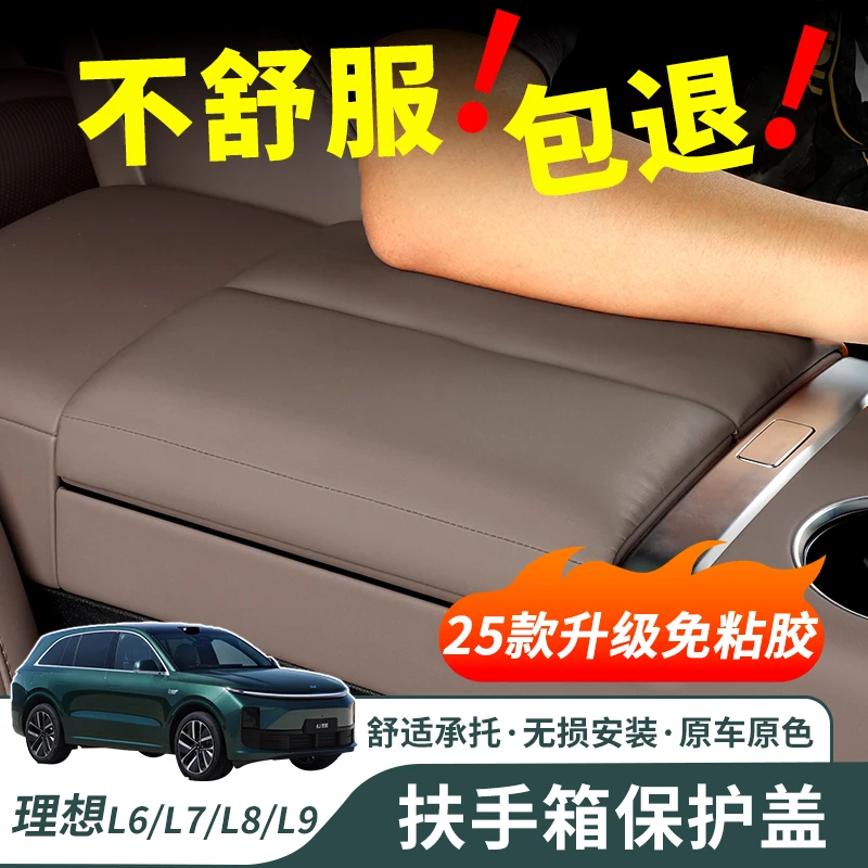 适用于理想L6L7L8L9扶手箱增高垫车内中控保护垫内饰用品配件装饰