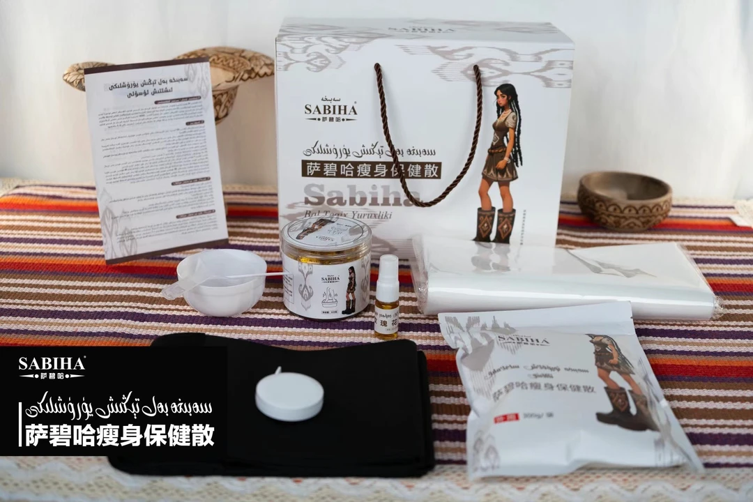 【SABIHA】新疆束腰套装身体外用
