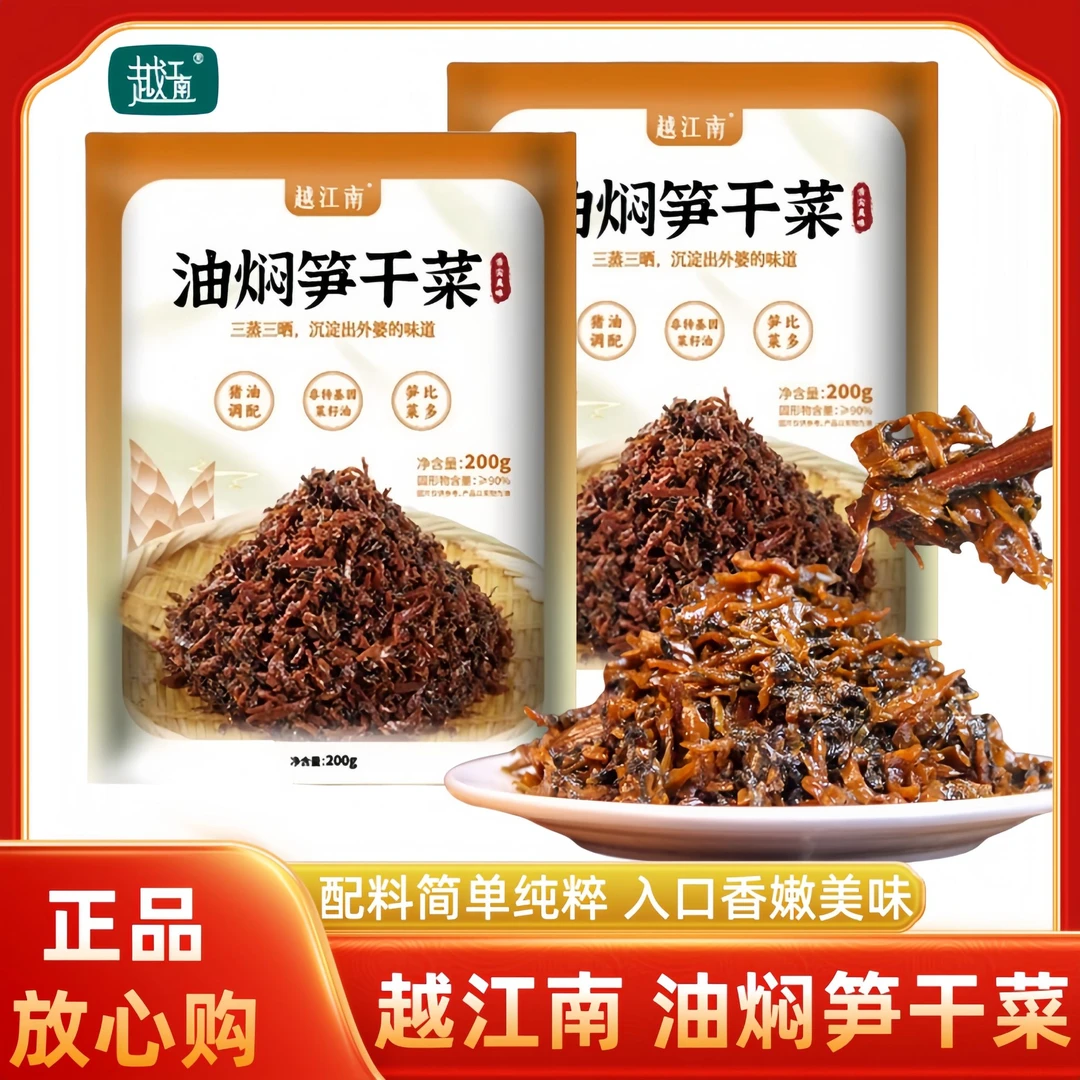 越江南油焖笋干菜外婆菜正宗下饭菜榨菜咸菜酸菜酱菜雪菜雷笋丝