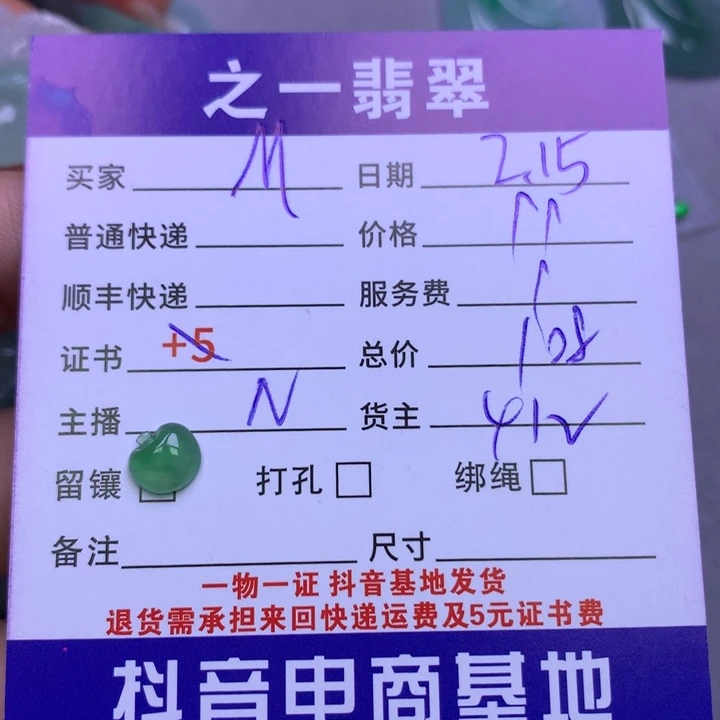 翡翠挂件未镶嵌M***?翡翠