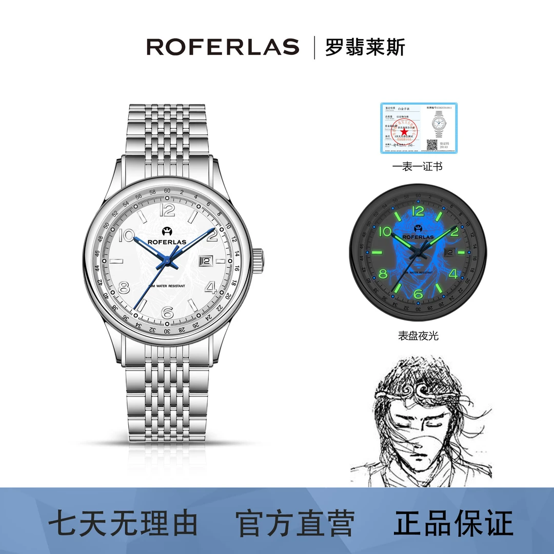 ROFERLAS 至尊宝系列 大话西游纪念版男士夜光手表【送皮带】