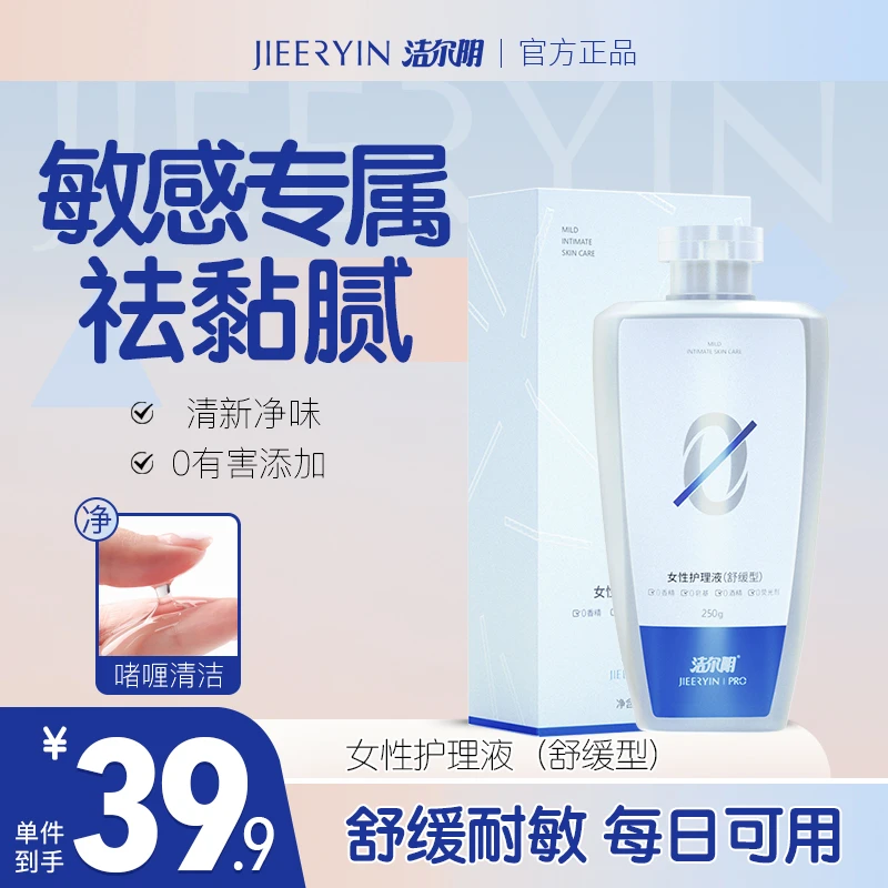 【孕期敏感肌专用】平衡私处环境 洁净润泽祛黏腻女性私处洗液