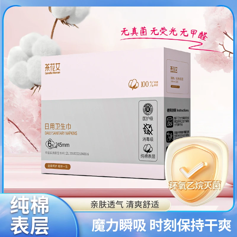 茶花女日用卫生巾纯棉超薄透气亲肤生理期日用姨妈巾瞬吸干爽