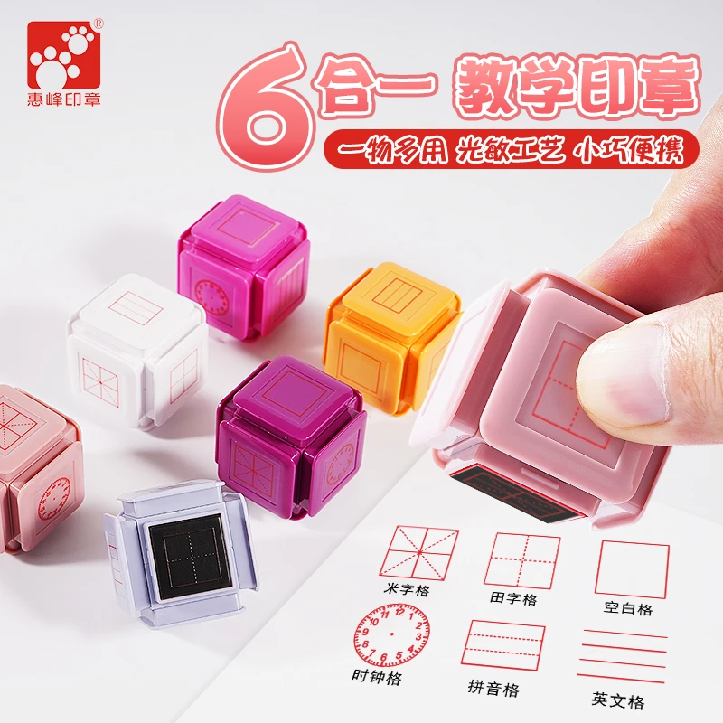 【推荐】小学生田字格印章多功能学习六面教学拼音四线学习必备用品