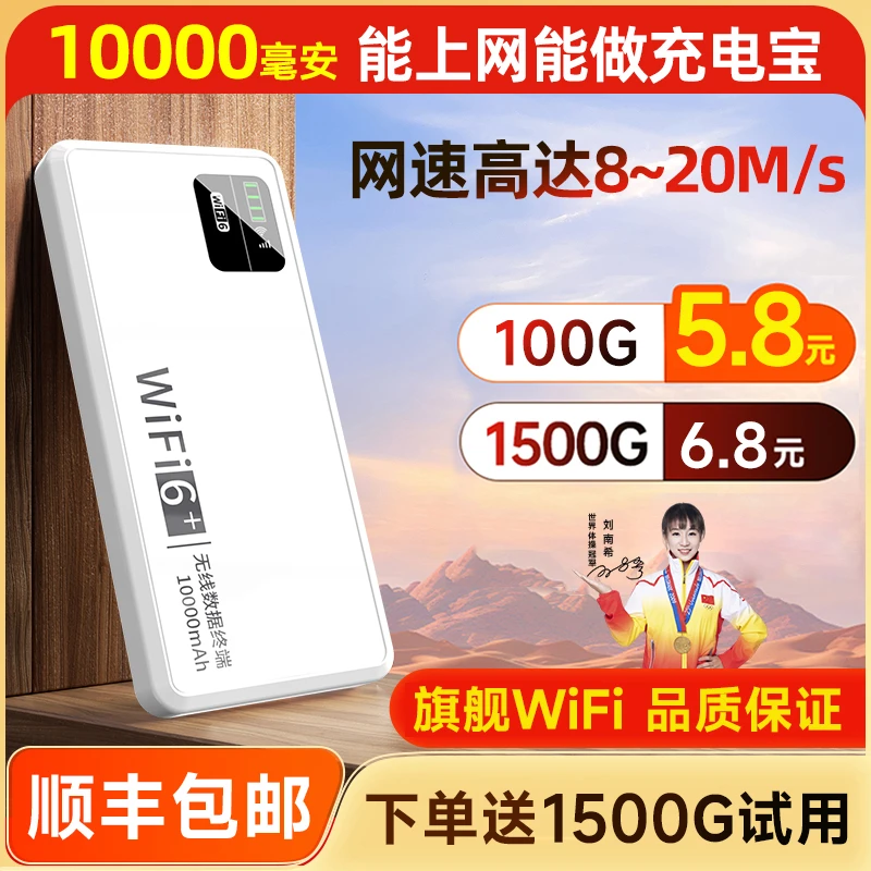 顺丰包邮随身wifi2025新款充电宝二合一移动WiFi高速便携随身wifi