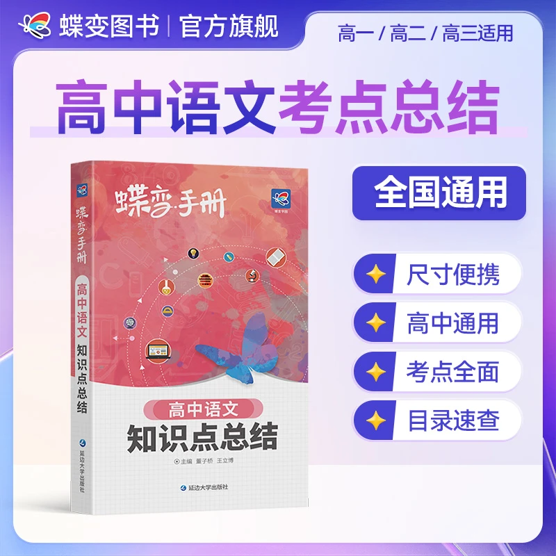 蝶变学园新版高考口袋书高中语文知识点总结题型文言文写作文复习