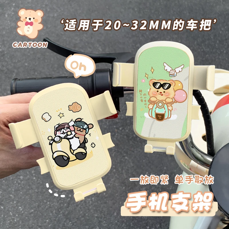 电动车手机支架2025新款卡通可爱自行车摩托车防震导航固定支架女