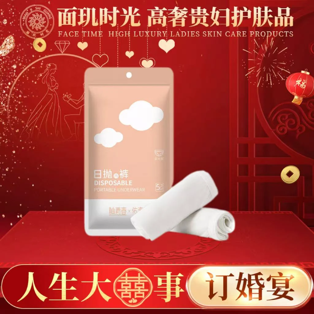 【订婚宴专享】一次性内裤亲肤灭菌免洗旅行装孕期月子经期日抛内裤