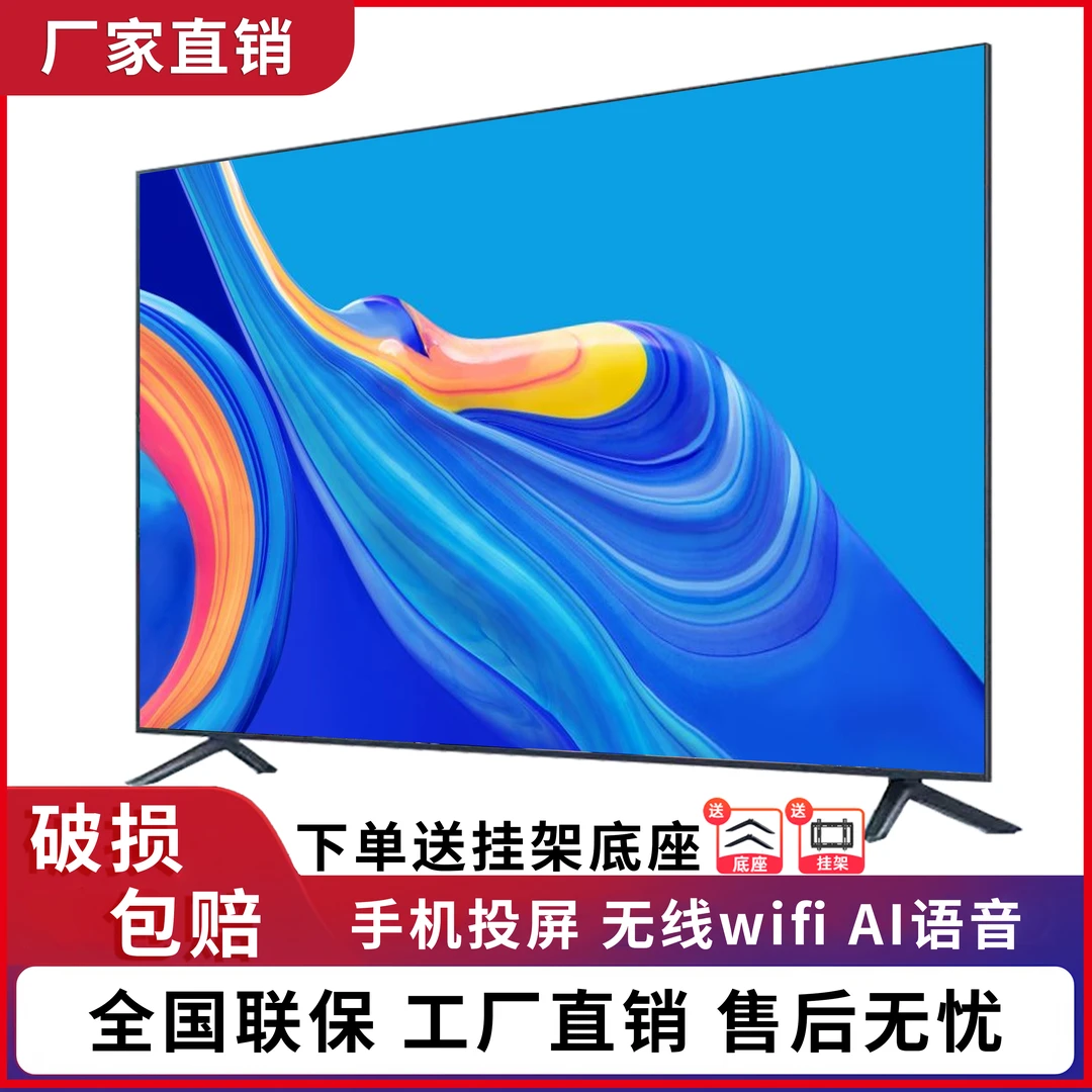 【65TV型号124cm*72cm】无边框巨幕眼语音家用液晶遥控WiFi原电视