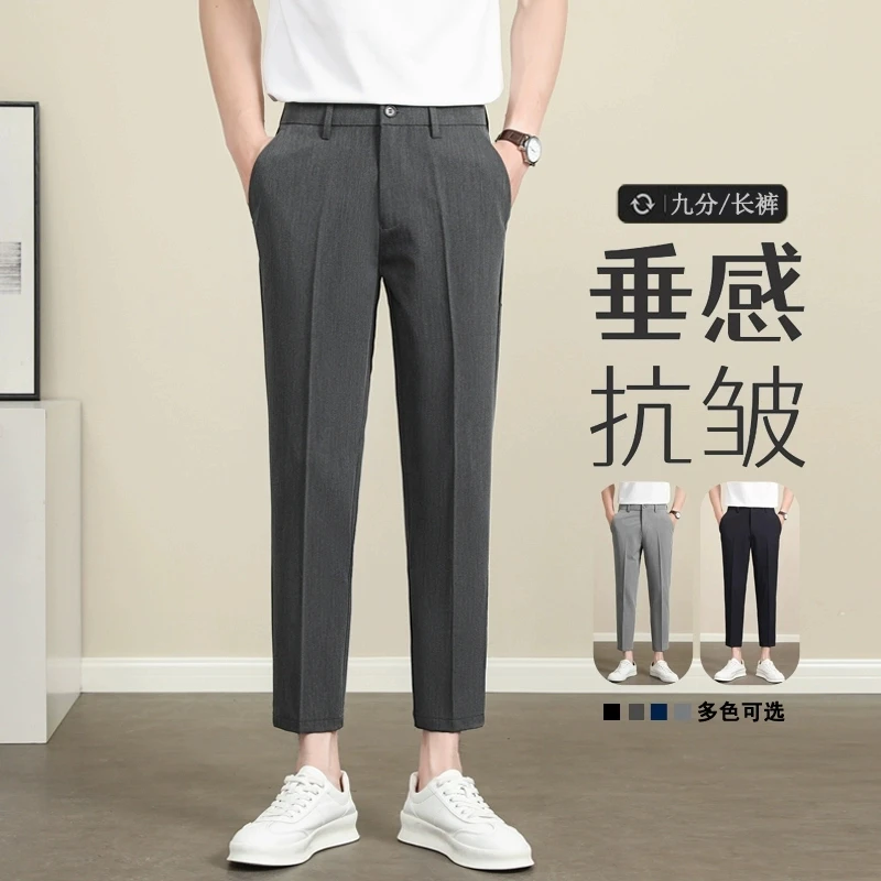 夏季薄款九分西装裤男士休闲长裤子垂感抗皱商务直筒正装小西裤男