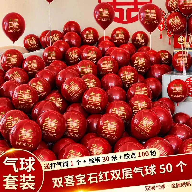 结婚气球红色婚房装饰双层加厚网红婚礼气球场景布置婚庆用品