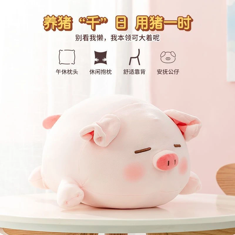 【名创优品】可爱小猪猪毛绒玩偶公仔抱枕床上陪睡娃娃玩具创意-MR