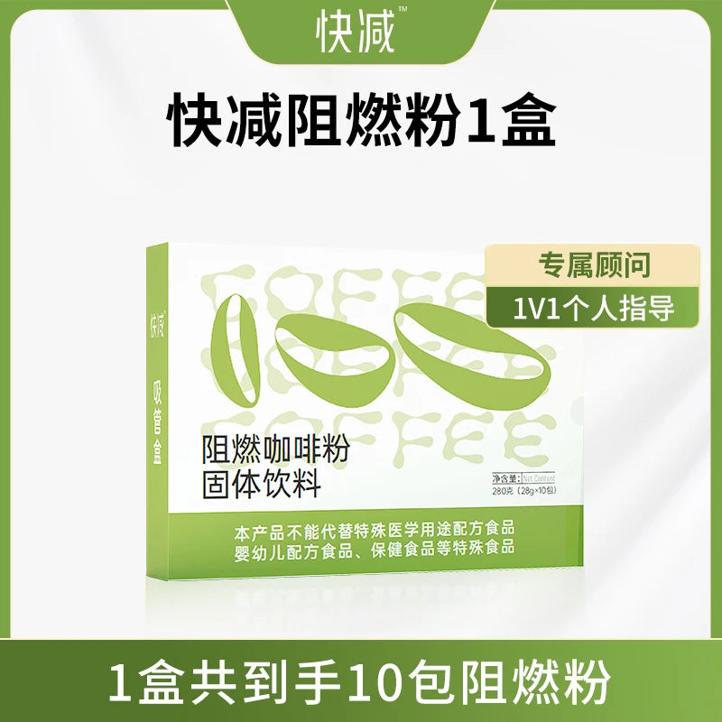 英英推荐快减咖啡阻燃粉-正装（1盒10包10天）加强版不拍不划算