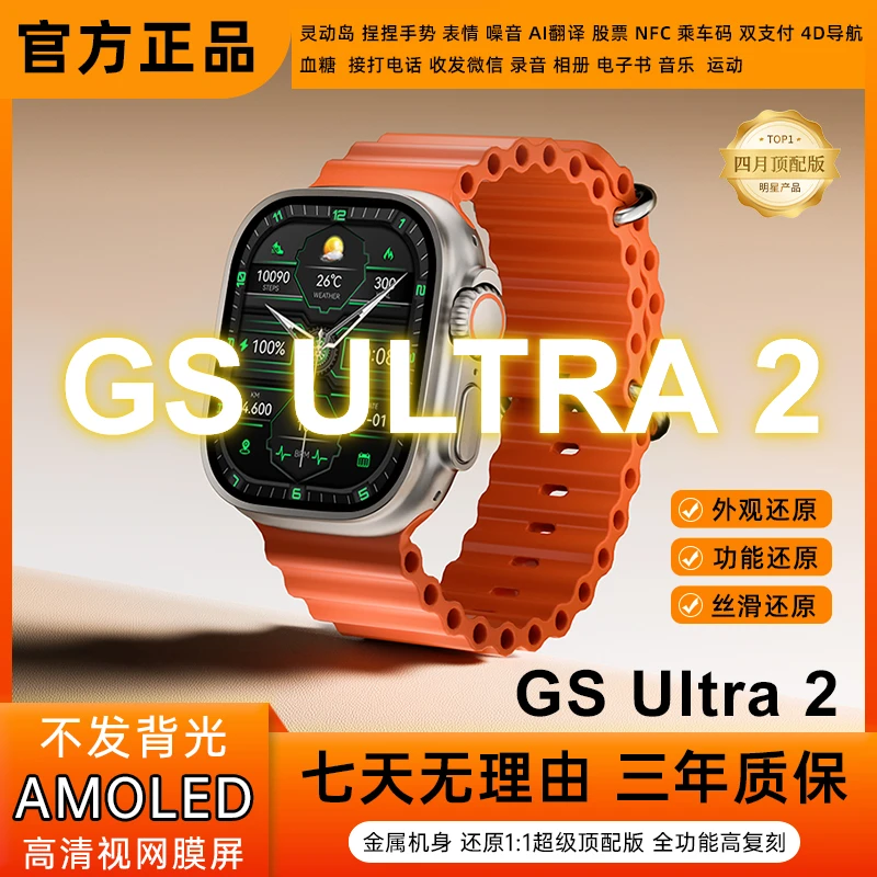 Ｇs Wear华强北4月顶配版GSUltra2智能手表多功能双支付AMOLED屏