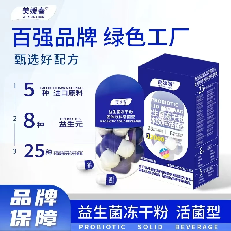 美媛春益生菌冻干粉固体饮料活菌型