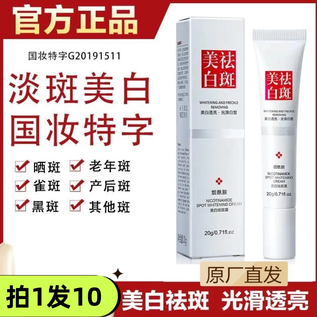 【拍1发10】澜笛若慕美白祛斑霜烟酰胺保湿补水提亮肤色雀斑日晒斑