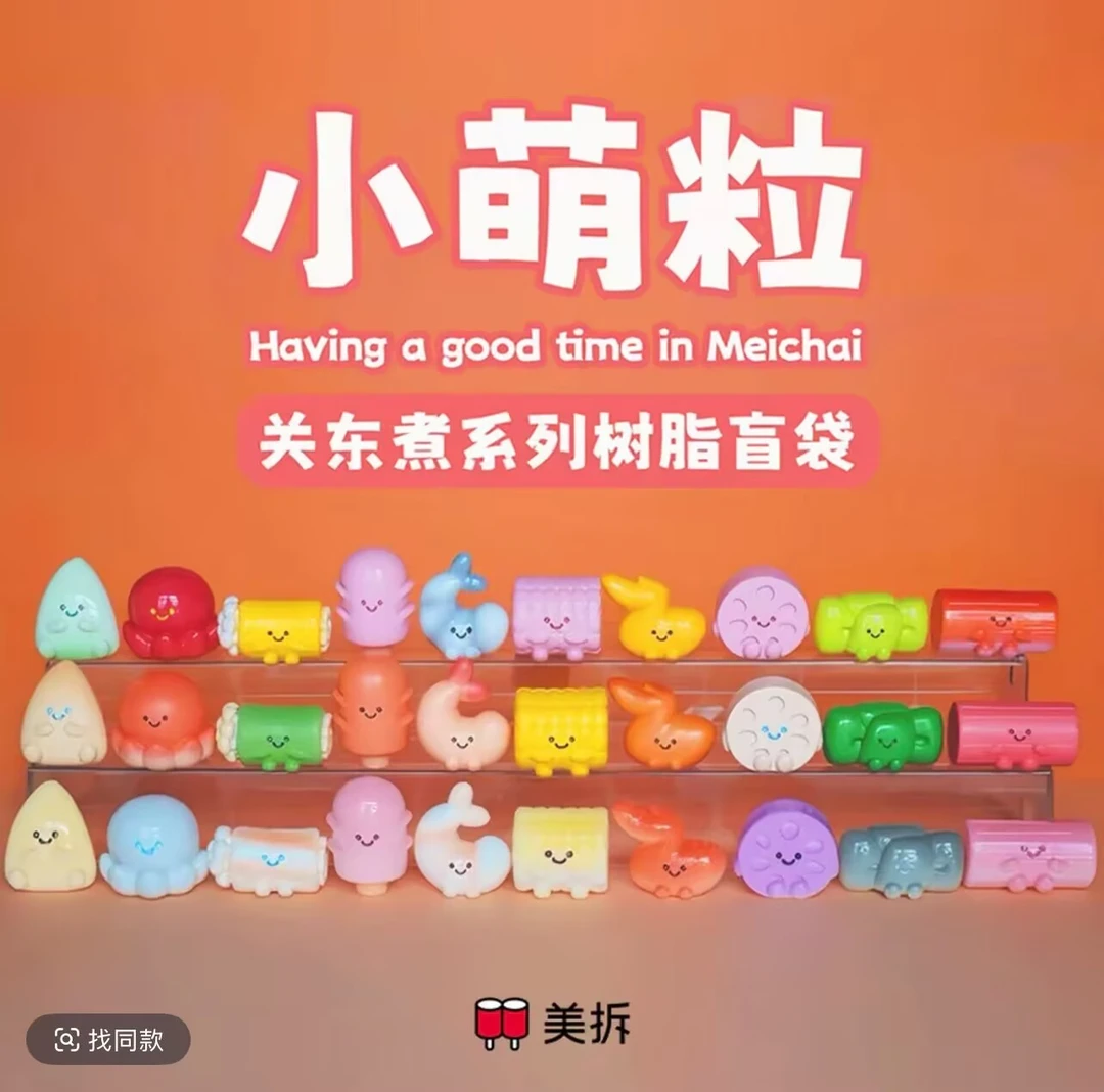 美拆小萌粒关东煮系列树脂盲袋可爱潮玩萌粒Q版公仔手办礼物