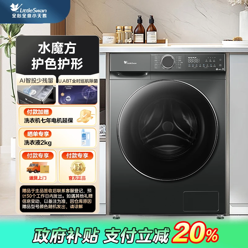 【国家补贴】【618PLUS】TG100V618PLUS 小天鹅水魔方滚筒洗脱