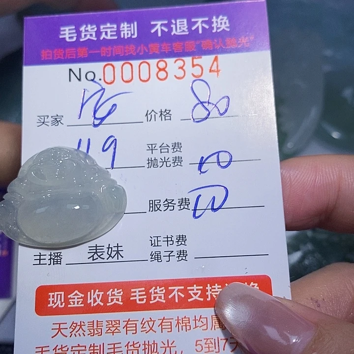 安***澜定制翡翠未镶嵌翡翠