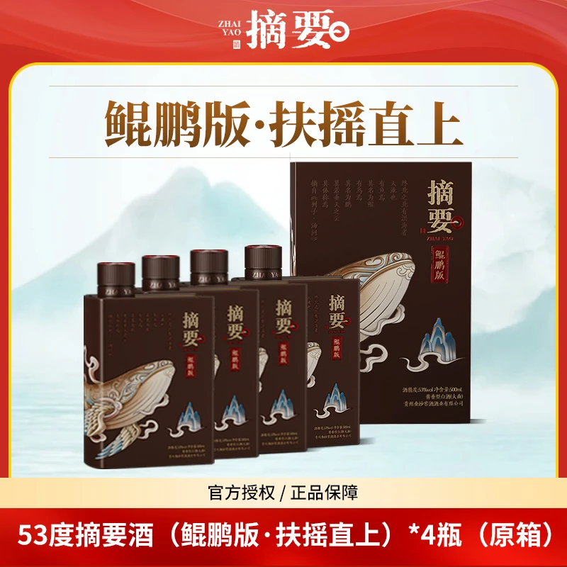 摘要鲲鹏版【新年送礼】4瓶原箱送礼宴收藏高端酱香型白酒53度500ml
