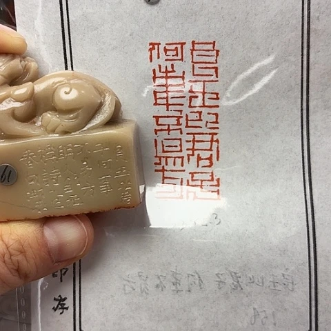 青田石印石篆刻作品