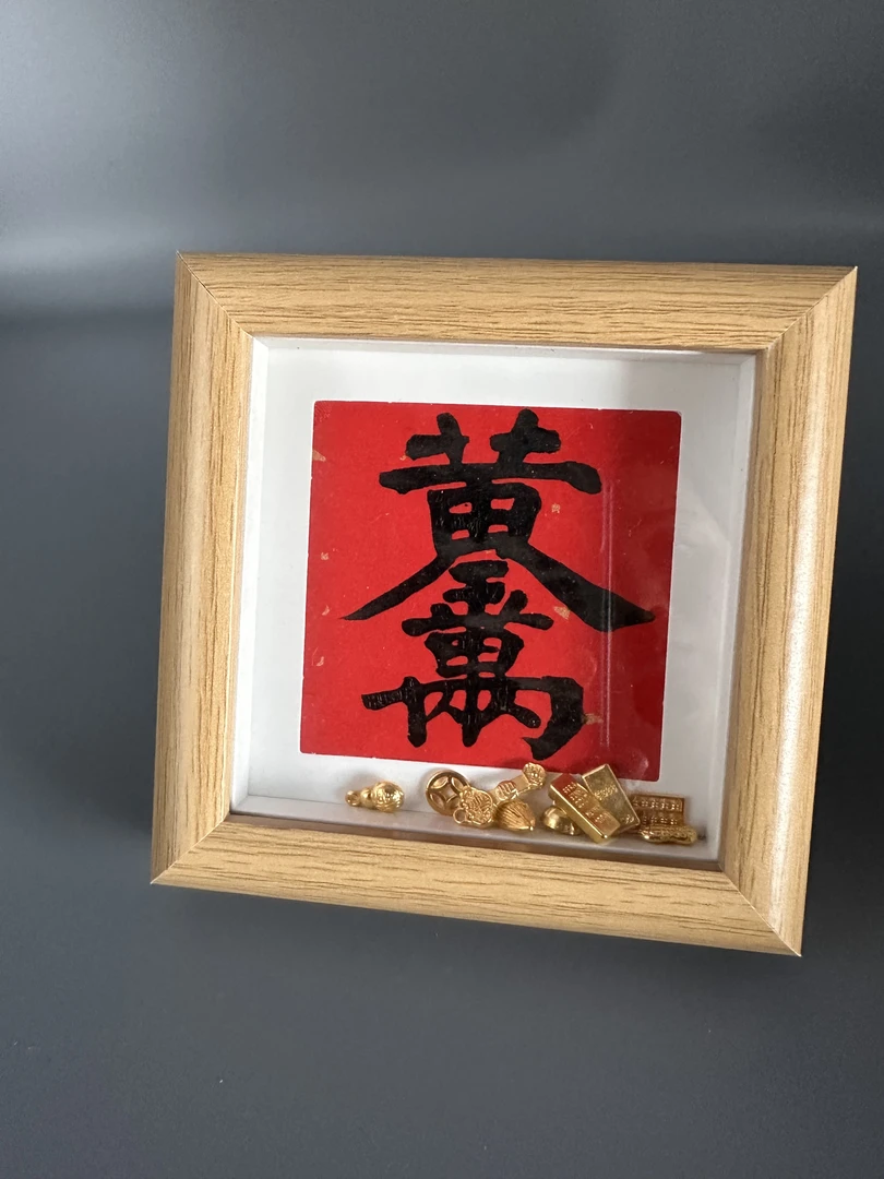 （黄金万两）方4寸书房禅意相框小摆台