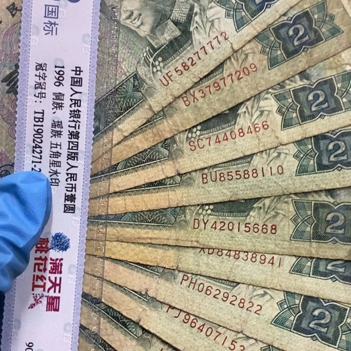 退市钱原图发货10张
