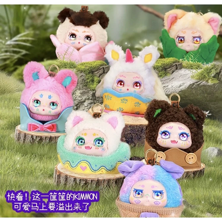 【拆盒】Kimmon满筐可爱系列盲盒毛绒手办公仔挂件