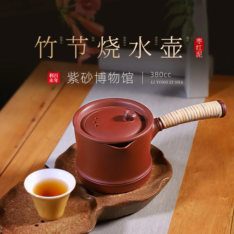 [百年利永竹节烧水壶]枣红泥380ml家用宜兴紫砂茶道中式煮茶壶