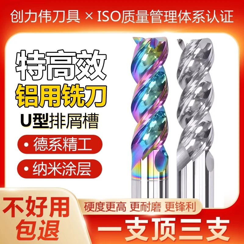 55度3刃高效七彩铝用刀U型槽铣刀铝合金数控钨钢铣刀彩色铣铝专用