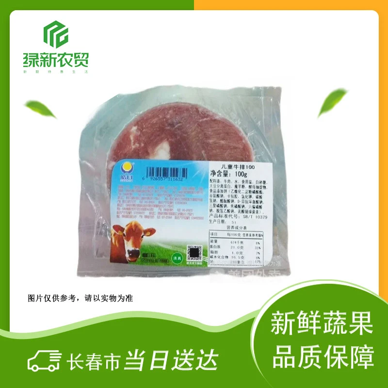皓月 儿童牛排100g/袋