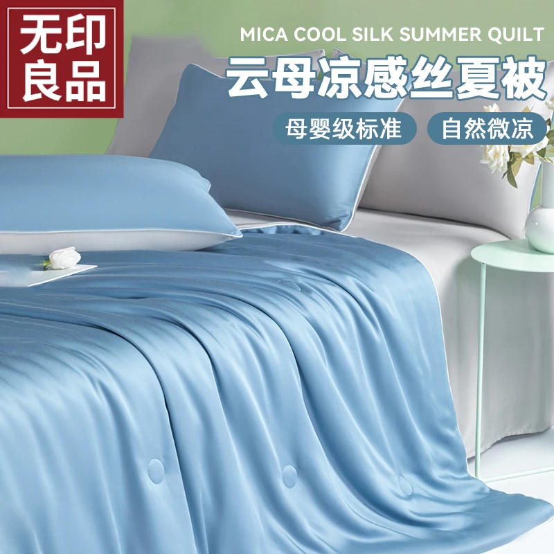 无印良品水洗冰丝空调被夏凉被薄被子夏天冷气被单双人可机洗夏被