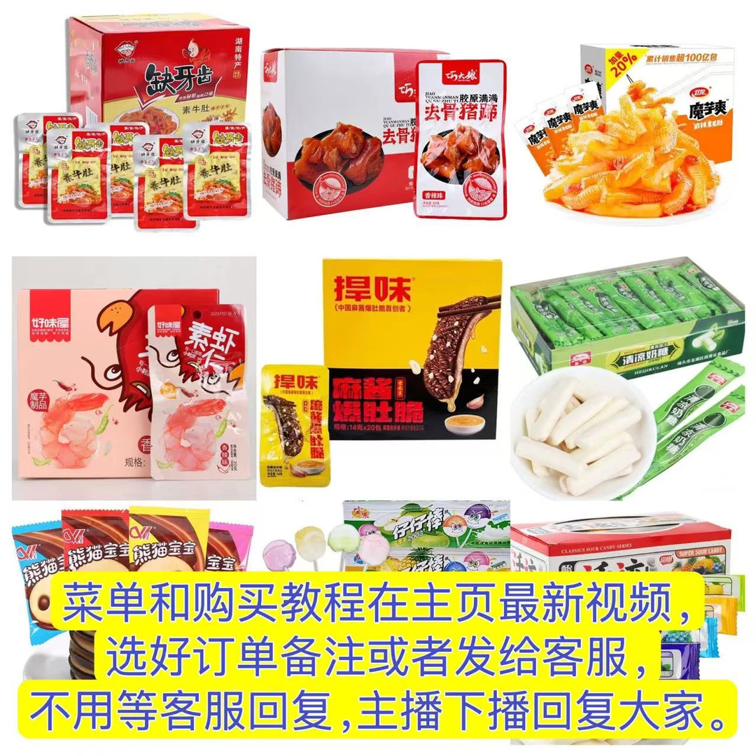 不连麦拍这里】零食大礼包辣条糖果膨化果冻辣卤